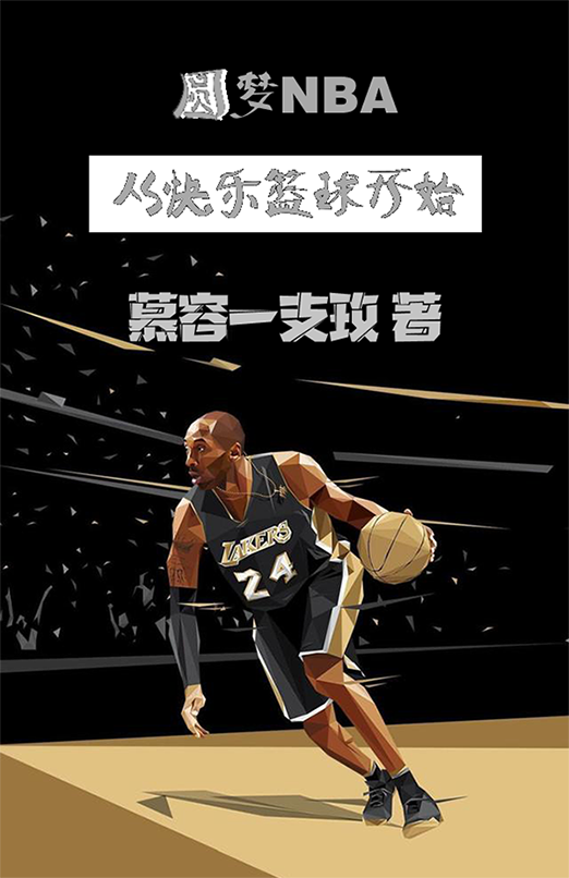 圆梦NBA：从快乐篮球开始小说免费阅读，姚亮小说免费全文