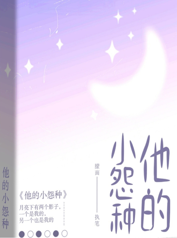 他的小怨种免费阅读，他的小怨种姜枝语江城