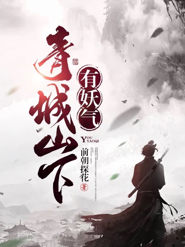 主角陈三岁顾小北小说青城山下有妖气免费阅读