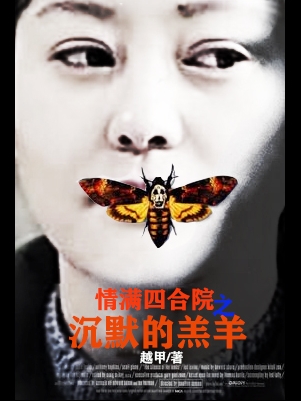 情满四合院之沉默的羔羊免费阅读，井小三秦淮茹小说精彩章节阅读