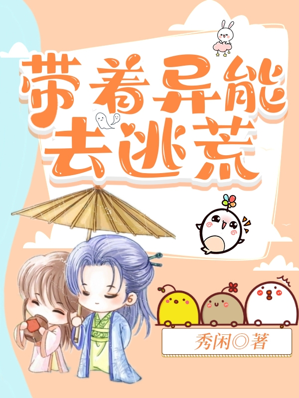 带着异能去逃荒叶稚陆衍小说在线全文免费阅读