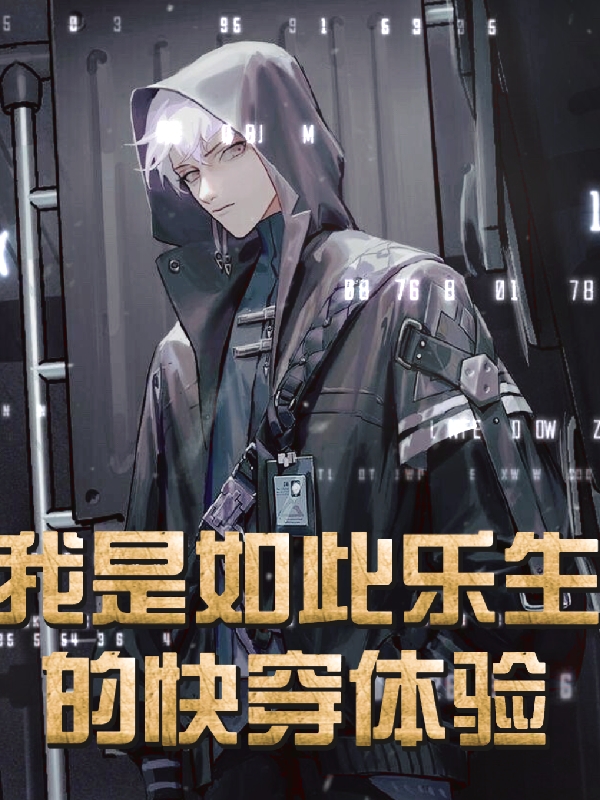 主人公叫李乐生伍茗的小说哪里免费看-优文网