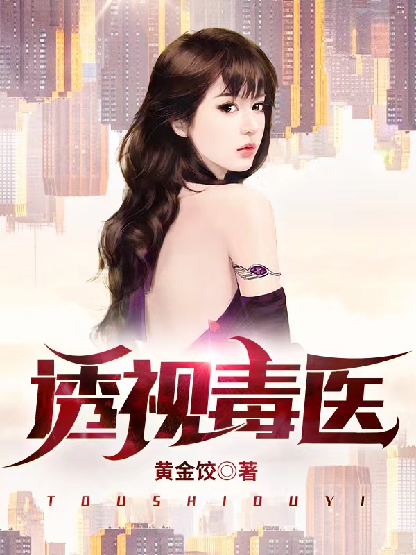 卢旭楚可吟小说全文免费阅读透视毒医在线看