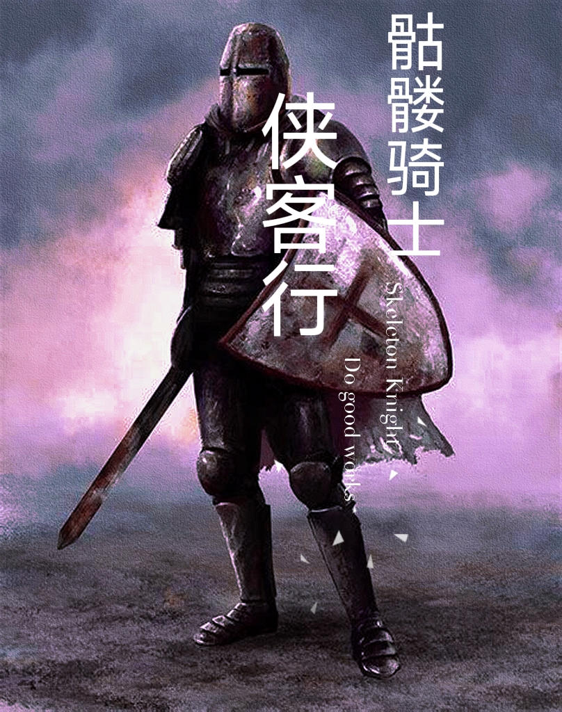 里格小说最新章节阅读，骷髅骑士侠客行全文免费阅读