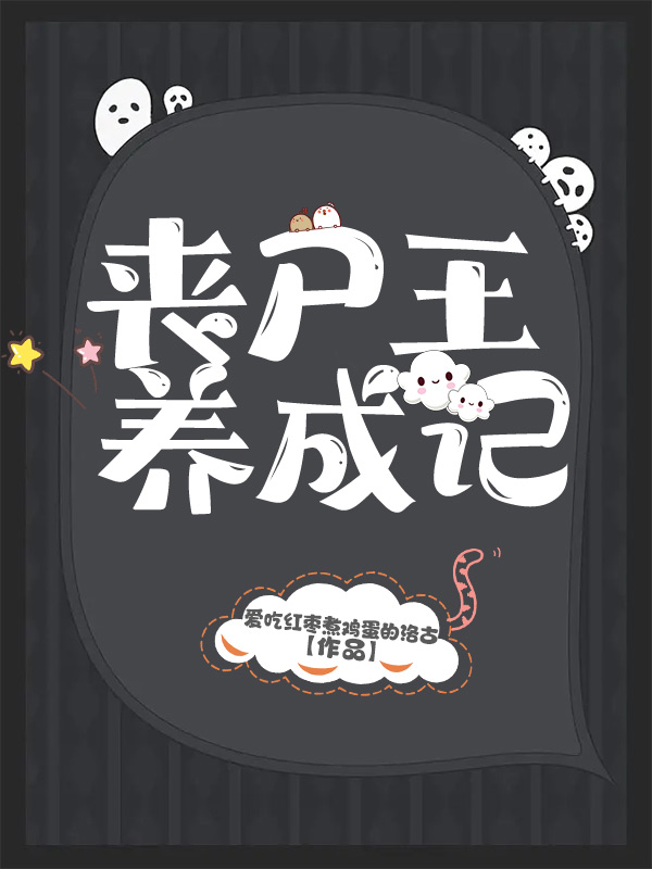 男女主人公叫莫茜的小说免费资源