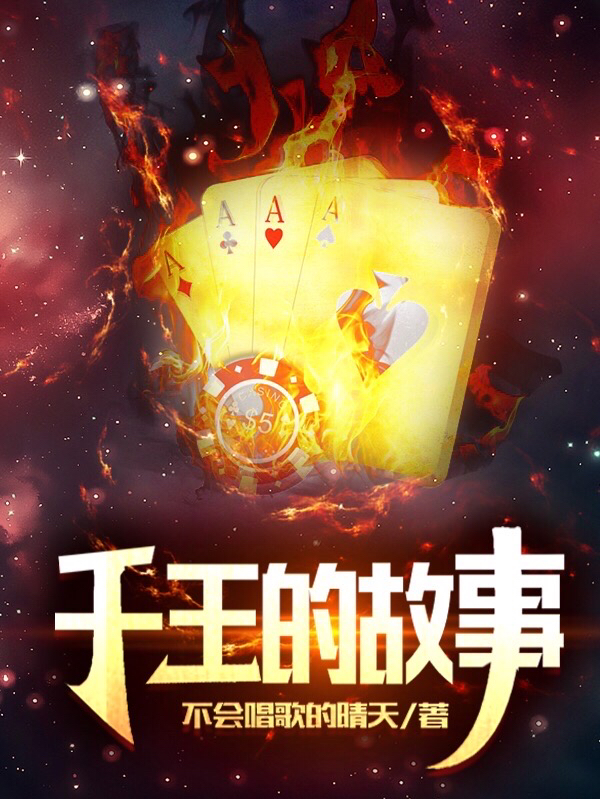 小说千王的故事陈祥在线阅读