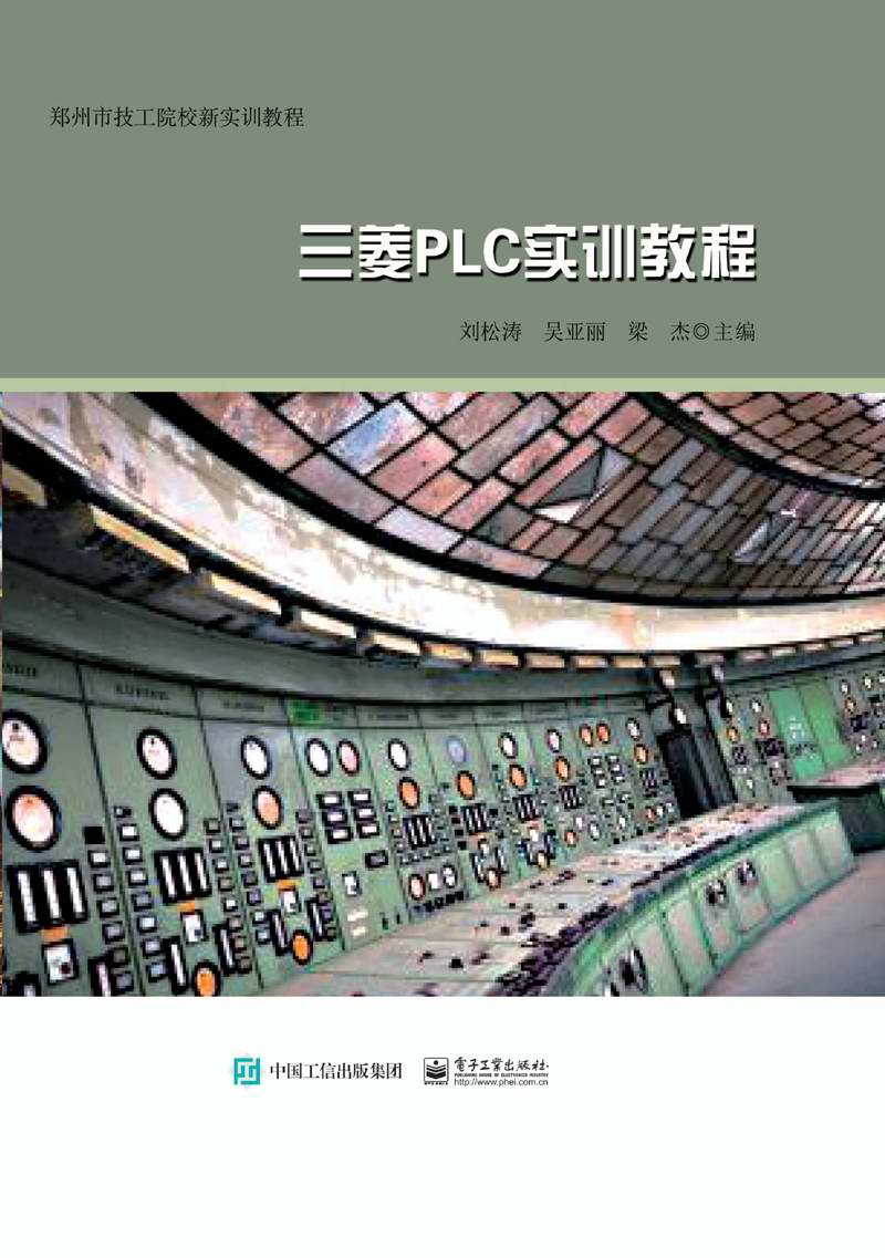 三菱PLC实训教程