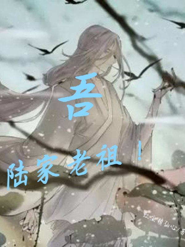 主人公叫陆无尘的小说哪里免费看-优文网
