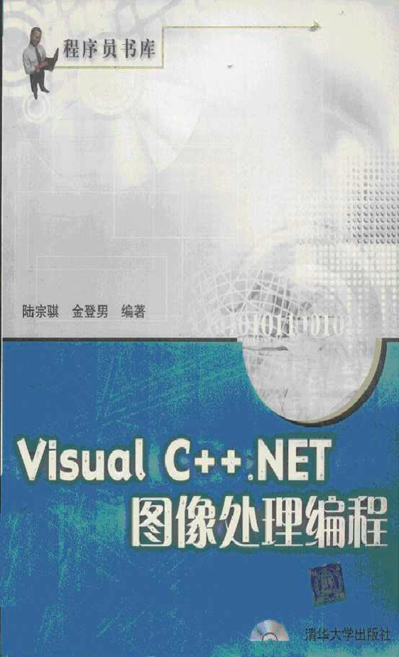 Visual C++.NET图象处理编程