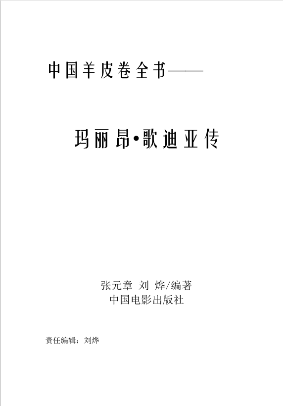 中国羊皮卷全书——玛丽昂·歌迪亚传