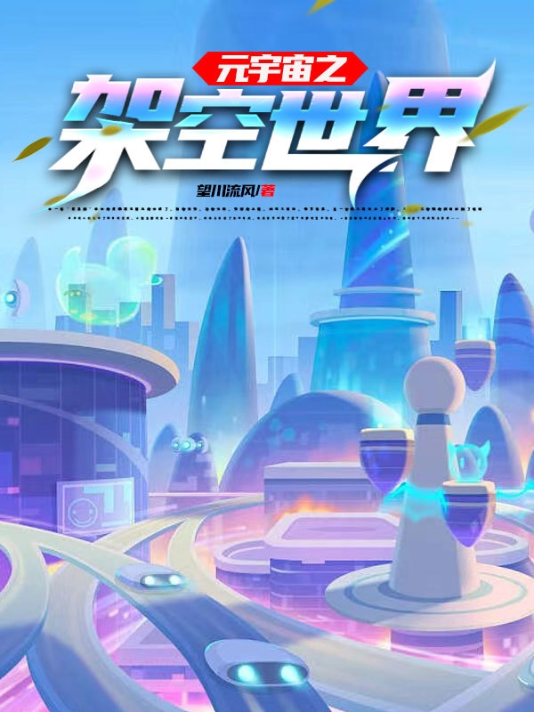 主人公叫秦明幻晓镜的小说哪里免费看