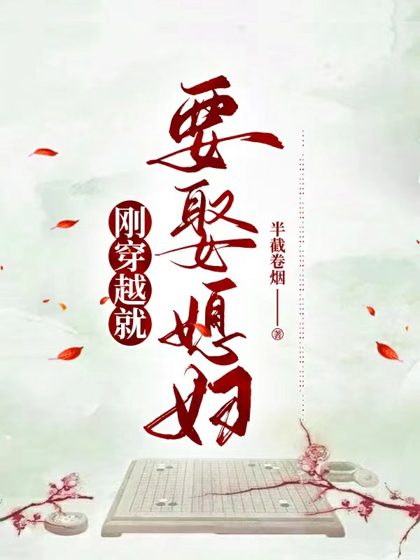 主角叫周鲤的小说在哪阅读