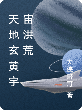 男女主人公叫单宇元的小说免费资源
