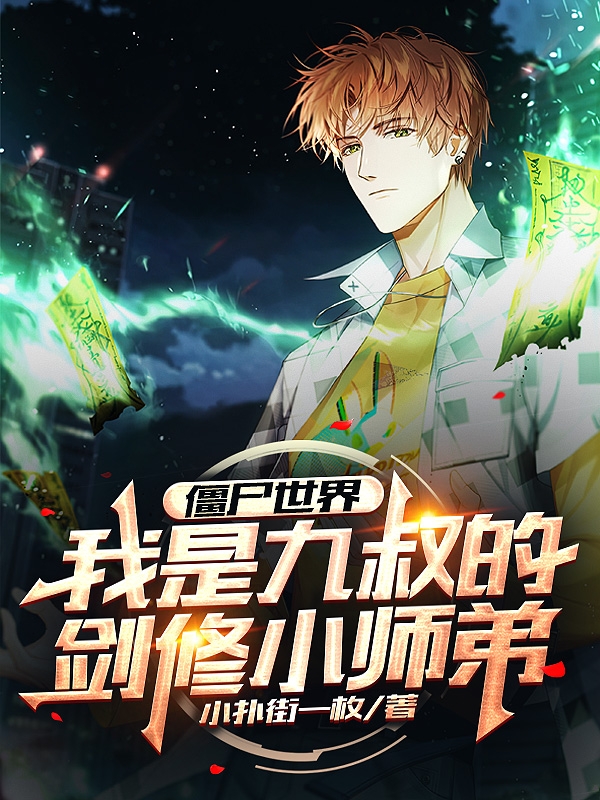主角叫叶玄林九的小说在哪阅读