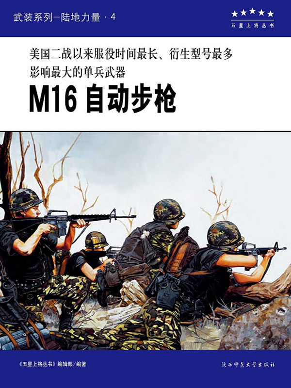 M16 自动步枪