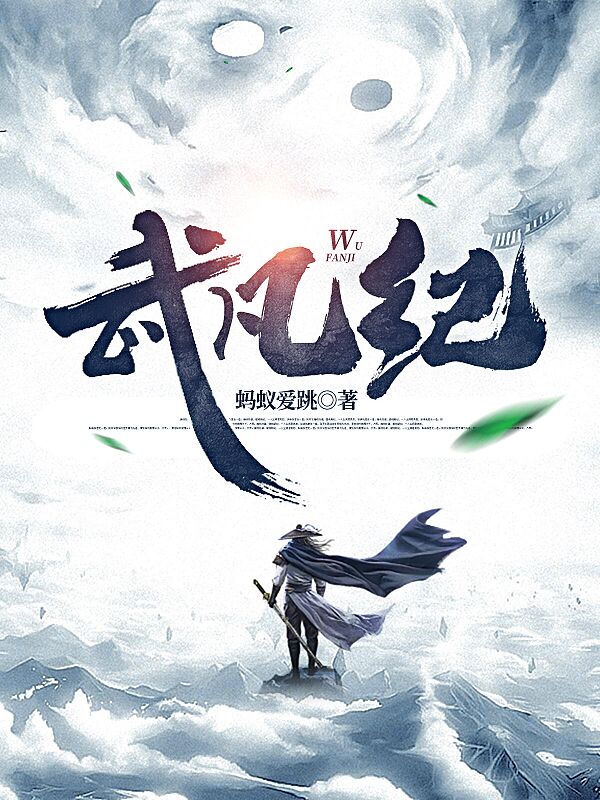 武凡纪小说免费资源，武凡纪在线阅读-美文小说