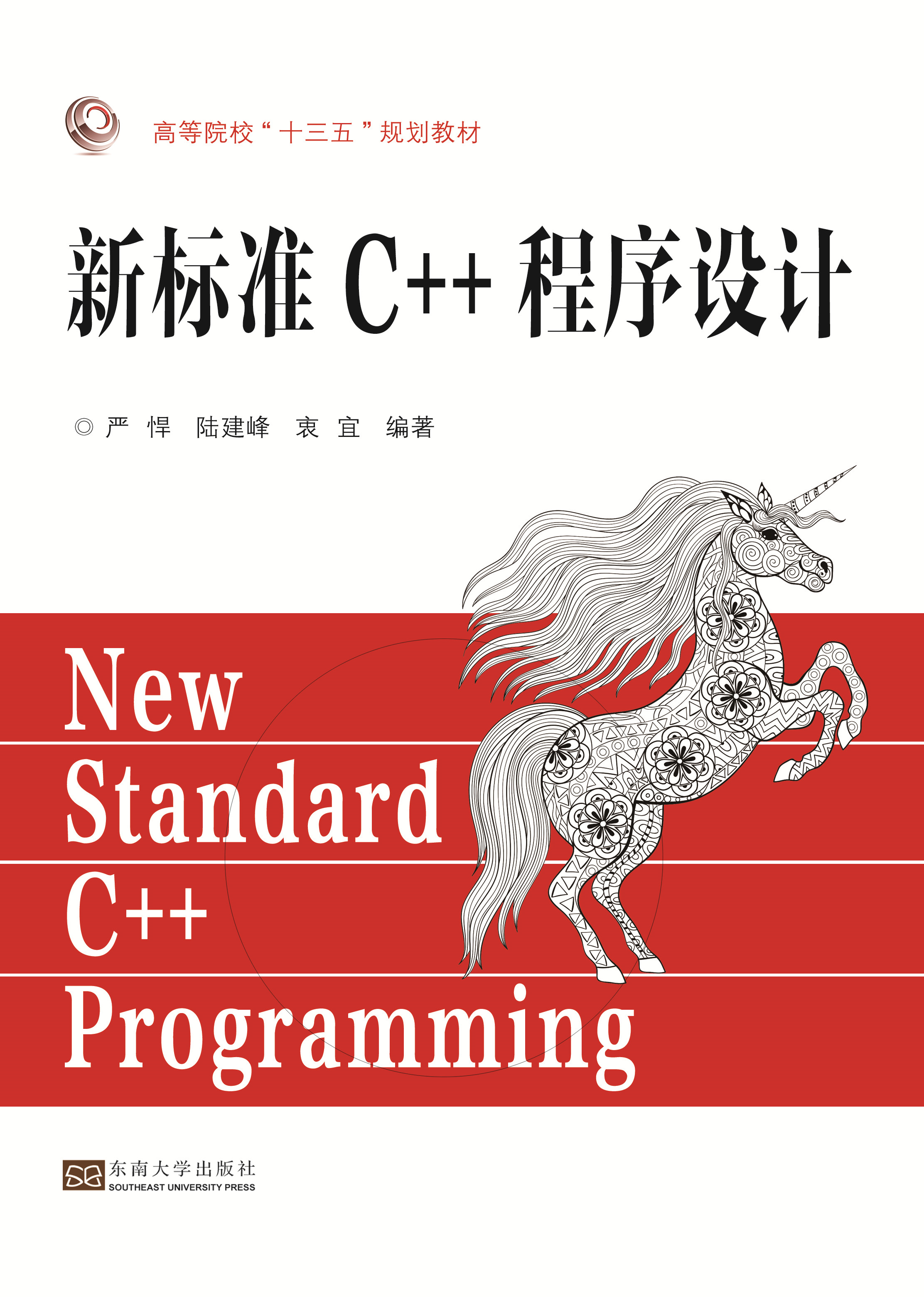 新标准C++程序设计