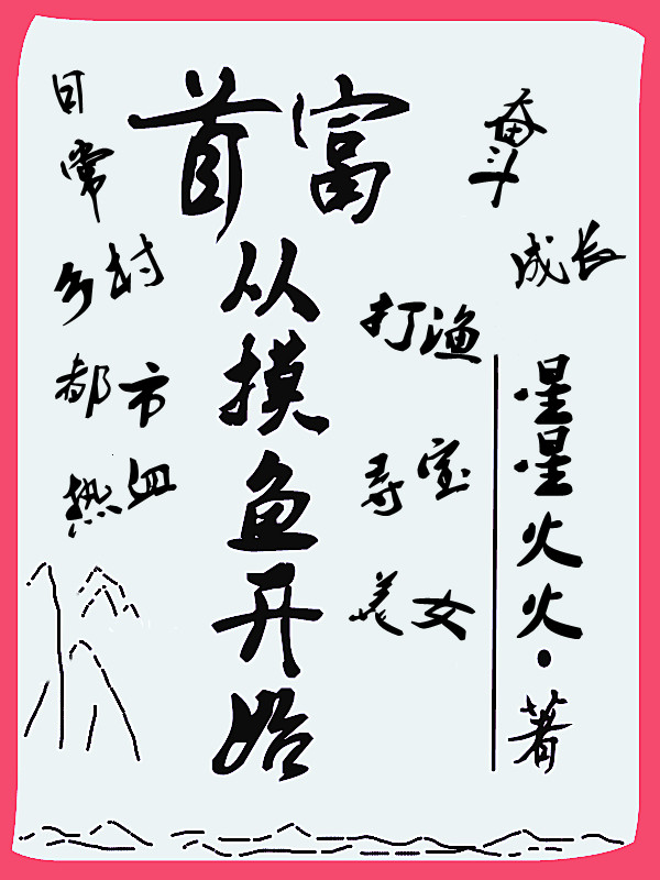 首富从摸鱼开始小说黄子鸣在线免费阅读