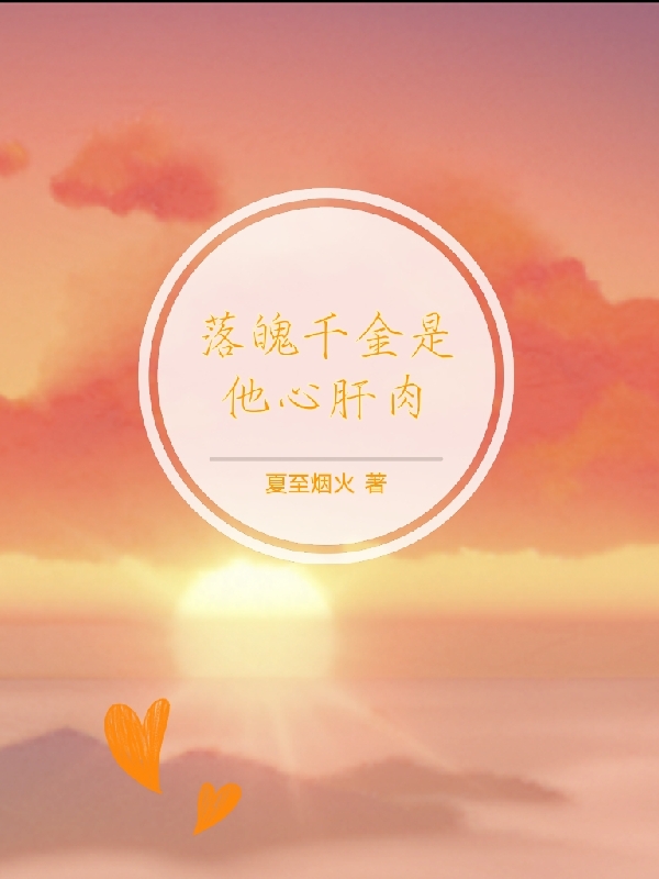 陆景阳江梦瑶小说在线全文免费阅读（落魄千金是他心肝肉无弹窗无删减）