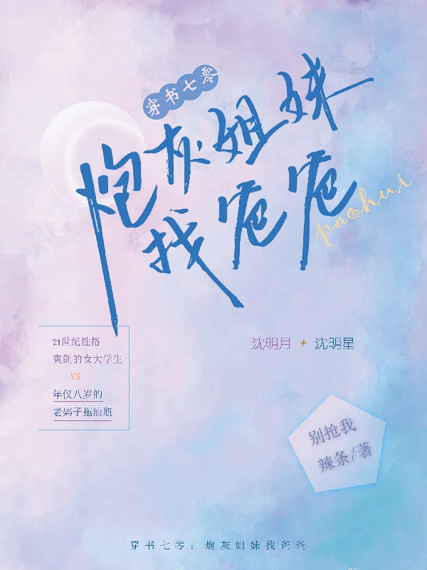 《穿书七零：炮灰姐妹找爸爸》小说全文在线试读，《穿书七零：炮灰姐妹找爸爸》最新章节目录