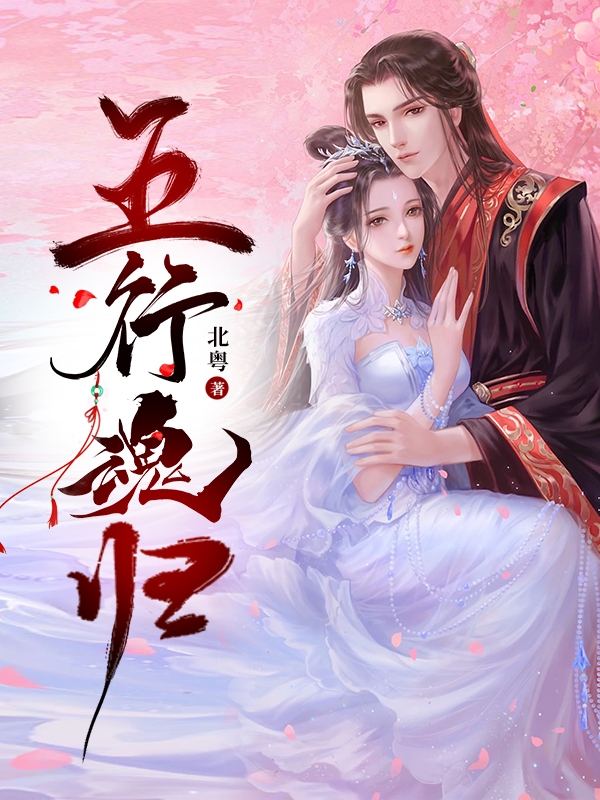 师苑苏岱五行魂归小说在线推荐