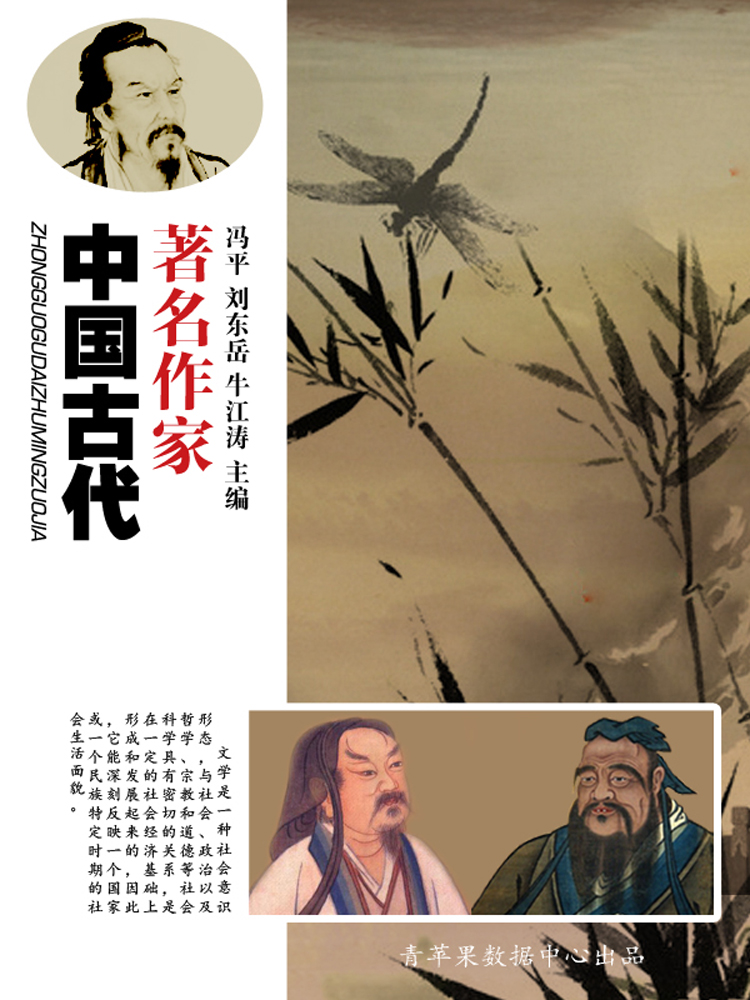 中国古代著名作家