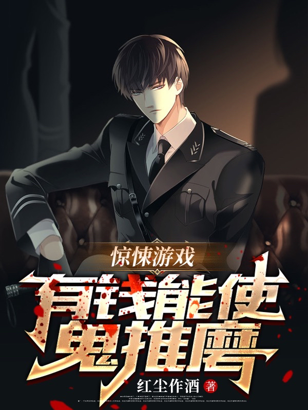 驚悚遊戲：有錢能使鬼推磨