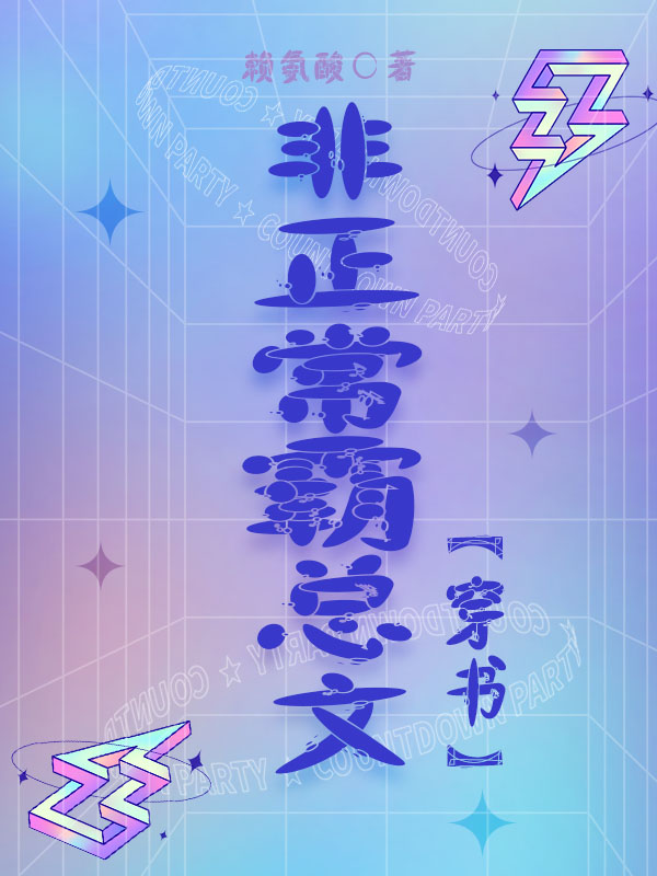非正常霸总文【穿书】小说陈清华路子骞完整版阅读