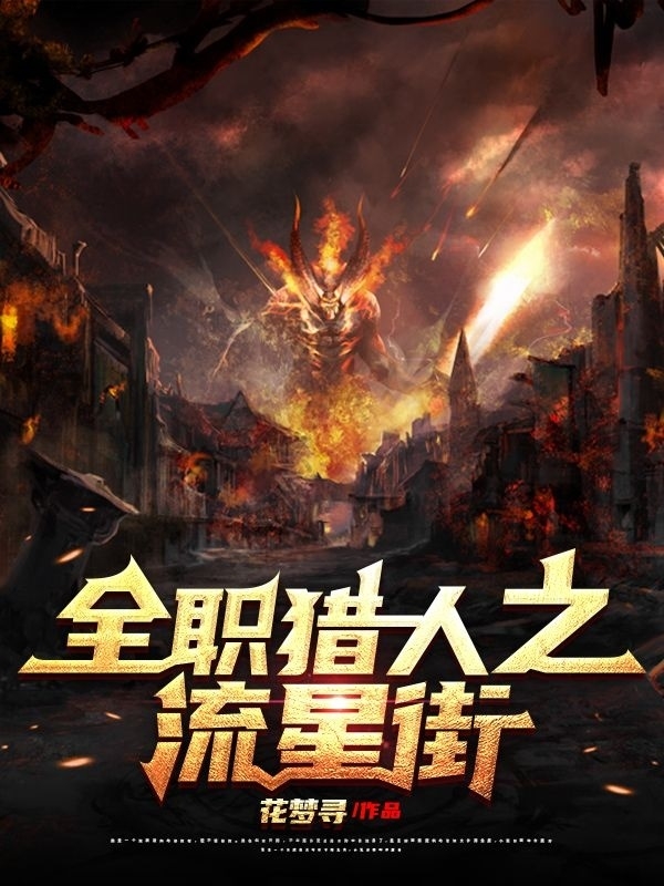 全职猎人之流星街最新章节，全职猎人之流星街免费阅读