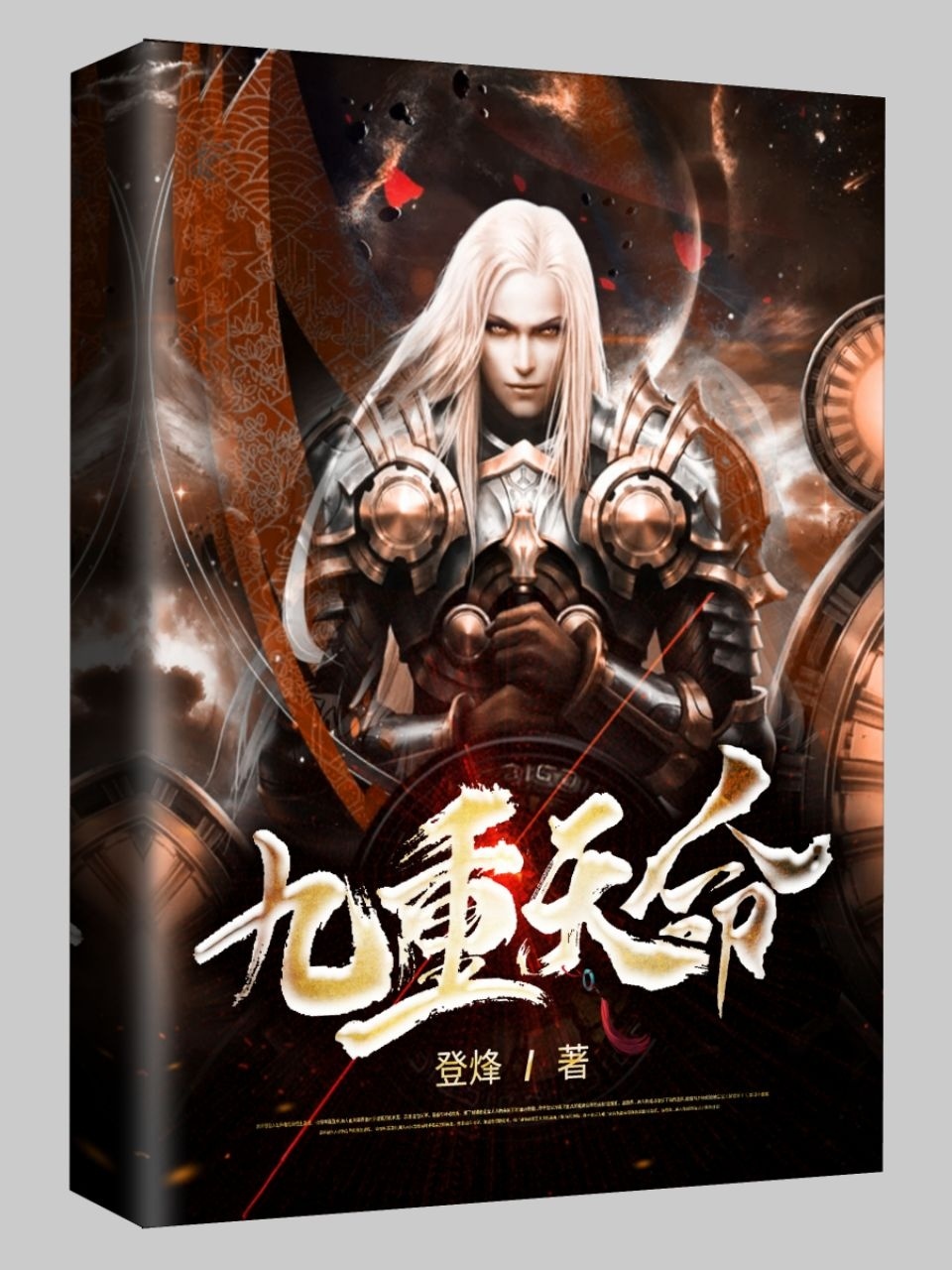 九重天命全文阅读，罗天在线免费看