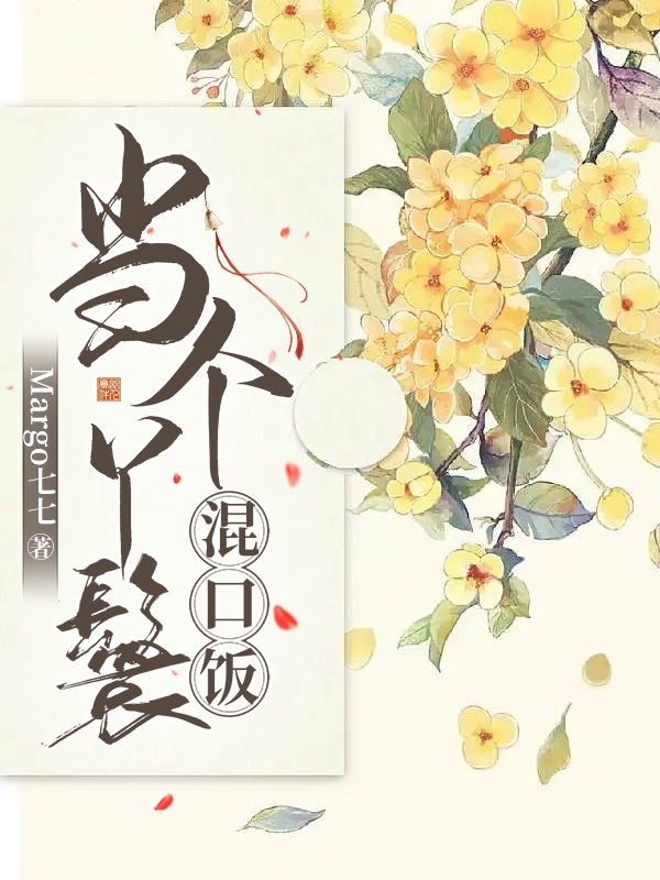 王念秋小说在哪可以免费看，当个丫鬟混口饭全文免费阅读