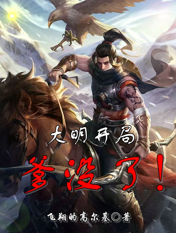 主角叫常茂朱标的小说在哪阅读