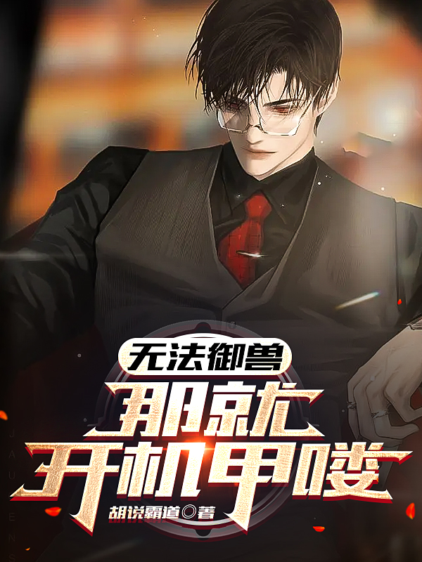 主角叫林凡韩雪儿的小说在哪阅读