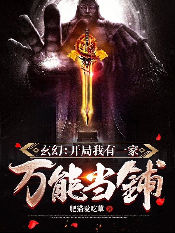 主角叶寒云冰冰小说完整版在线阅读，玄幻：开局我有一家万能当铺免费看