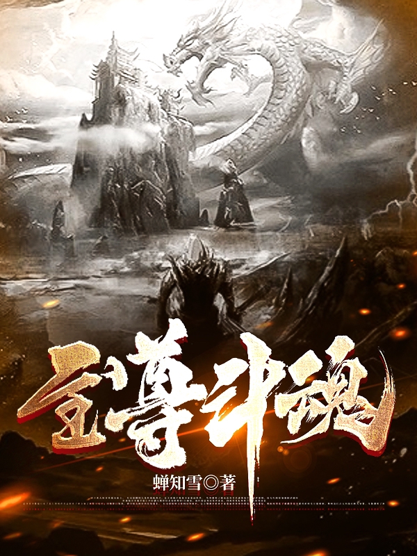 至尊斗魂全文阅读，叶凌苏小小在线免费看