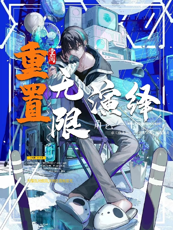 重置空间：无限角色演绎小说免费资源，重置空间：无限角色演绎在线阅读-优文网