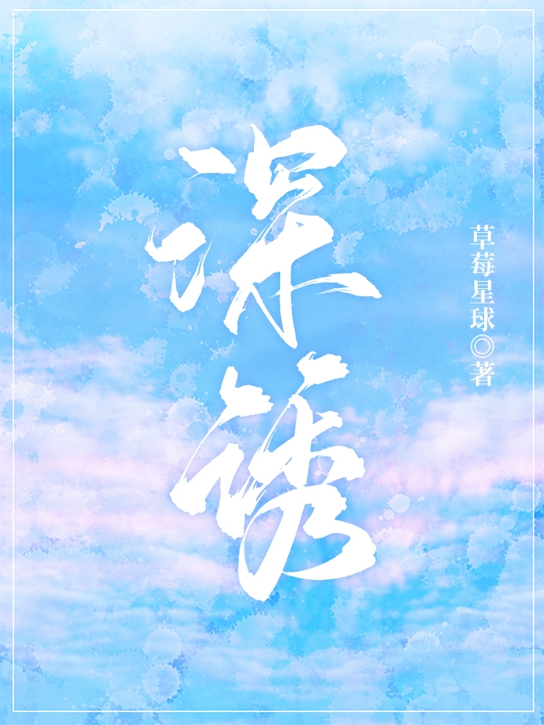 宣初柔谷嘉致小说在哪里可以看