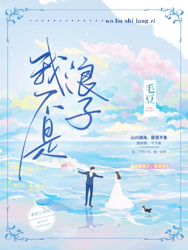 我不是浪子周子熠沈芷淇小说免费阅读