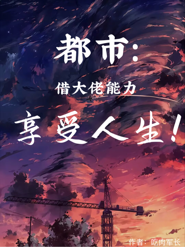 都市：借大佬能力享受人生！在线阅读林枫小说最新章节阅读