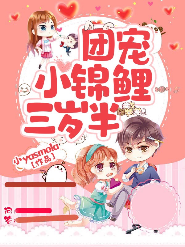 团宠小锦鲤三岁半主角沈晚晚顾方池小说完整版全文在线阅读-书格格