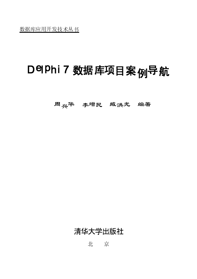 Delphi 7数据库项目案例导航