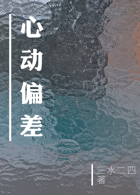 小说林安顾听年心动偏差在线免费阅读