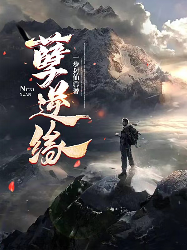 孽逆緣