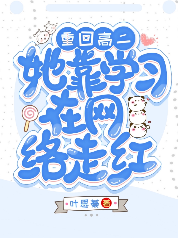 男女主人公叫姜悦千顾之彦的小说免费资源