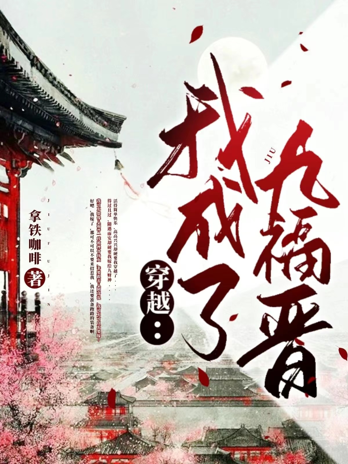 男女主人公乐瑶瑶胤禟小说穿越：我成了九福晋全文免费阅读