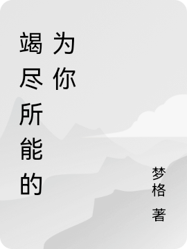 主人公叫秦凡的小说哪里免费看