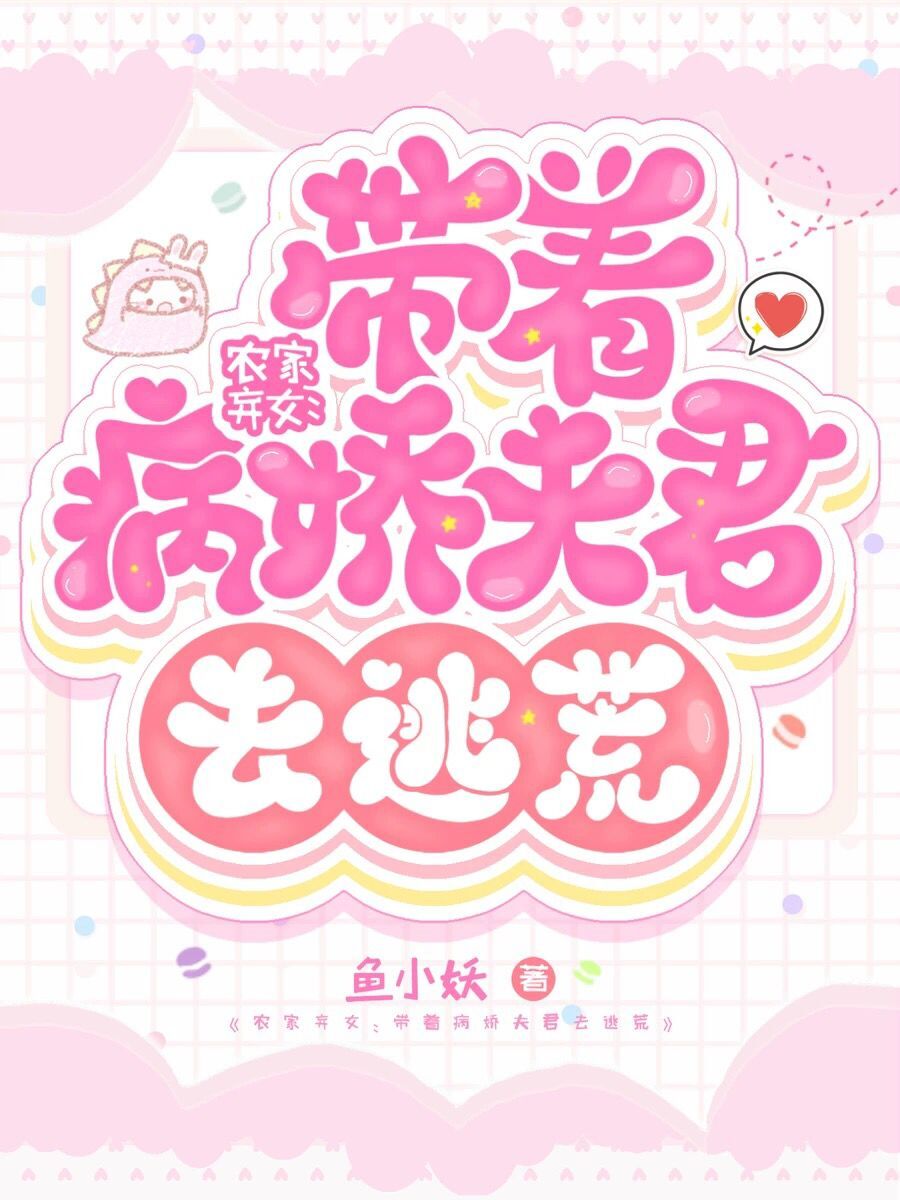赵凌月萧玉生农家弃女：带着病娇夫君去逃荒小说在线推荐