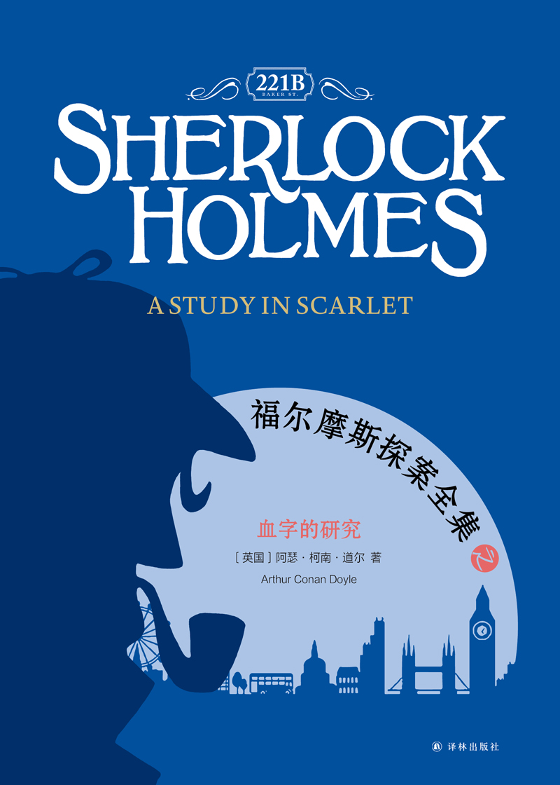 福尔摩斯探案全集之血字的研究 Sherlock Holmes: A Study in Scarlet