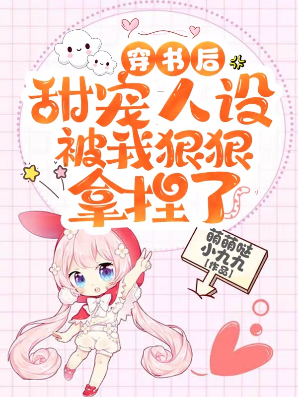 主角叫陆卿卿穆云琛穿书后甜宠人设被我狠狠拿捏了小说在线免费阅读