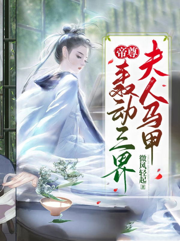 主角叫风云墨九渊的小说在哪阅读